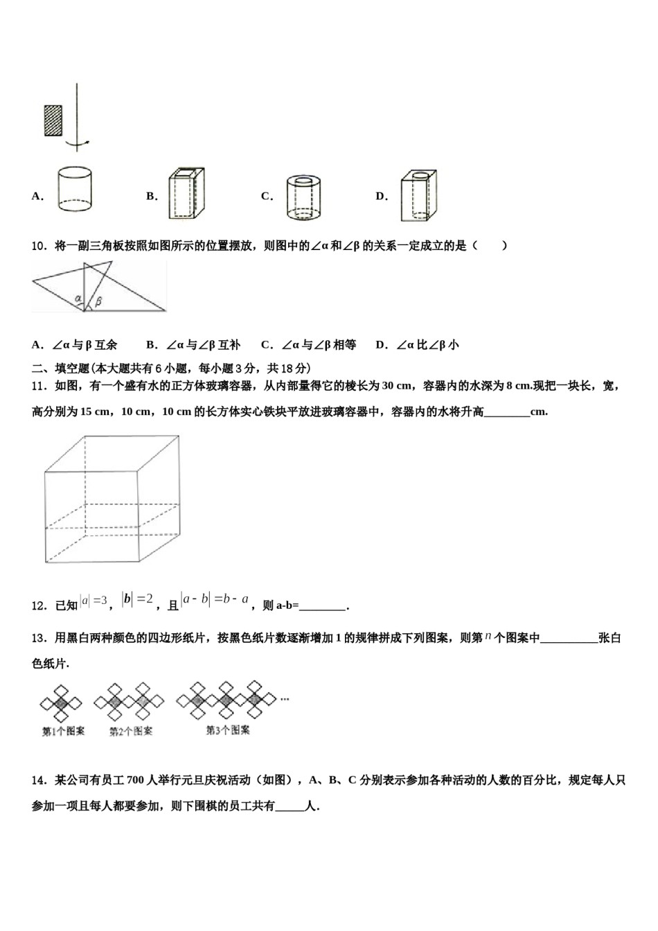 安徽芜湖无为县联考2023-2024学年数学七上期末达标检测试题含解析.doc_第2页