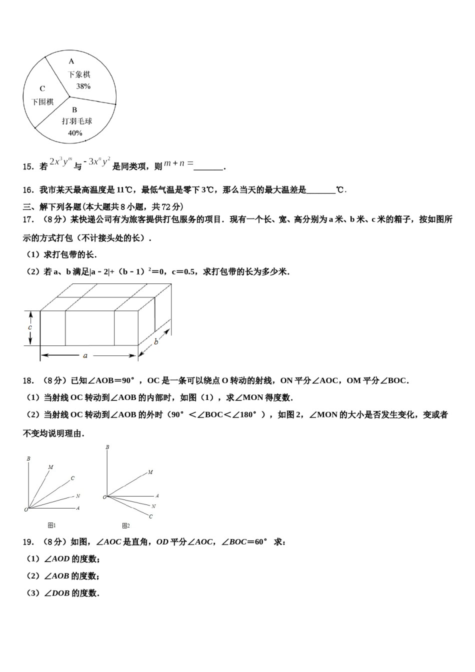 安徽芜湖无为县联考2023-2024学年数学七上期末达标检测试题含解析.doc_第3页
