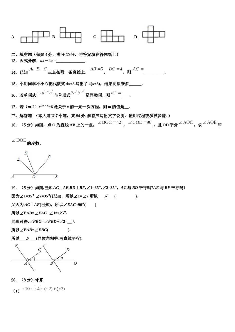 安徽阜阳市2023年七年级数学第一学期期末考试模拟试题含解析.doc_第3页