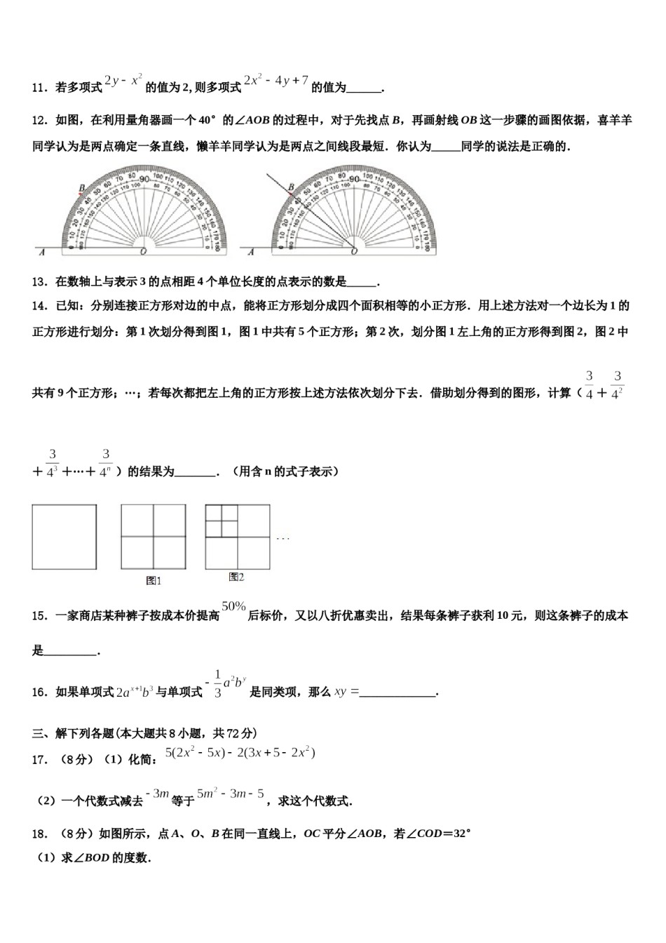 安徽马鞍山和县联考2023-2024学年数学七年级第一学期期末联考模拟试题含解析.doc_第3页