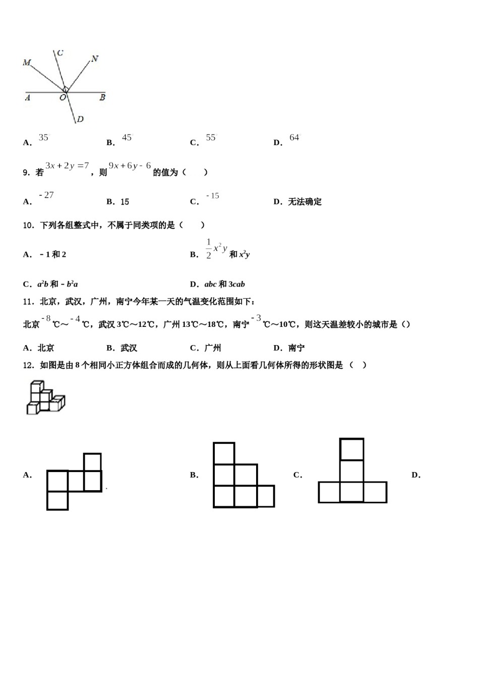 安阳市重点中学2023年数学七年级第一学期期末经典试题含解析.doc_第2页