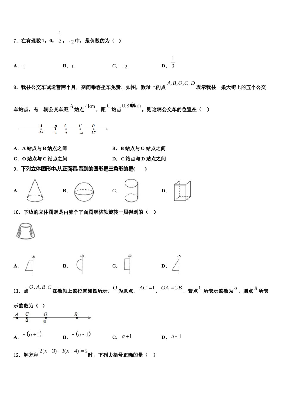 宜宾市重点中学2023年数学七年级第一学期期末检测模拟试题含解析.doc_第2页