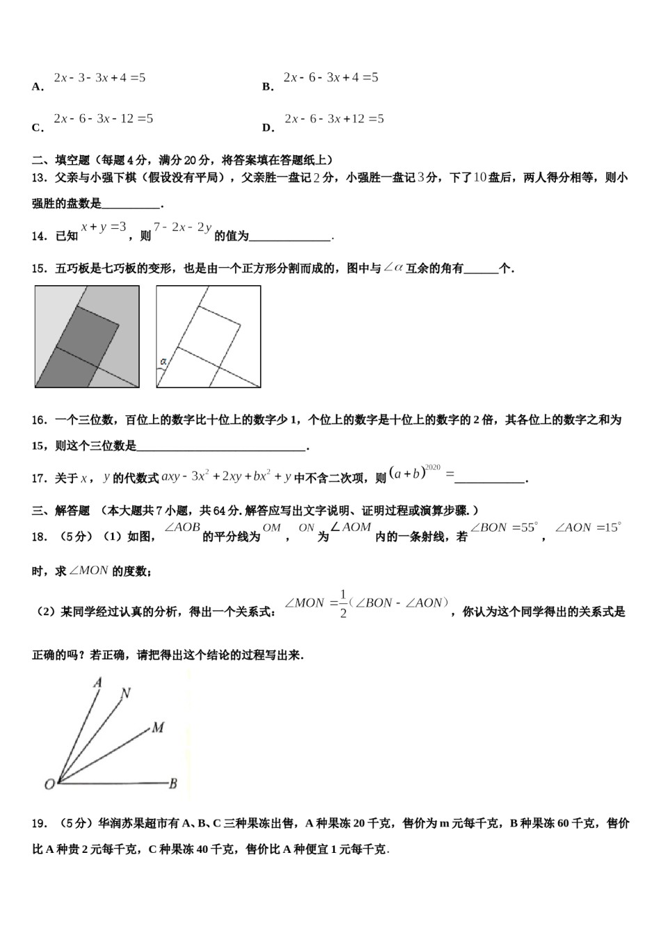 宜宾市重点中学2023年数学七年级第一学期期末检测模拟试题含解析.doc_第3页