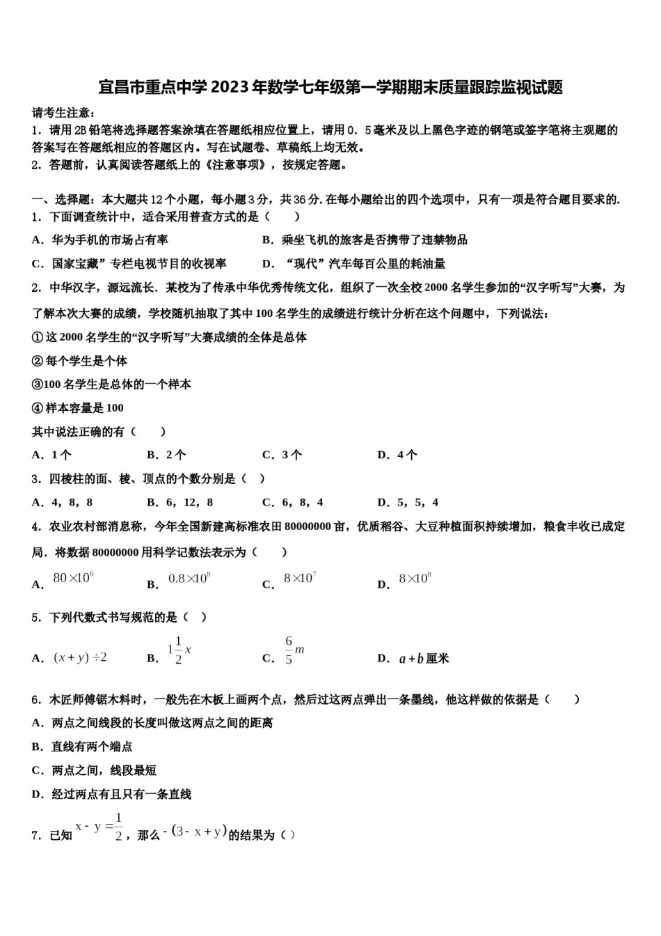 宜昌市重点中学2023年数学七年级第一学期期末质量跟踪监视试题含解析.doc_第1页