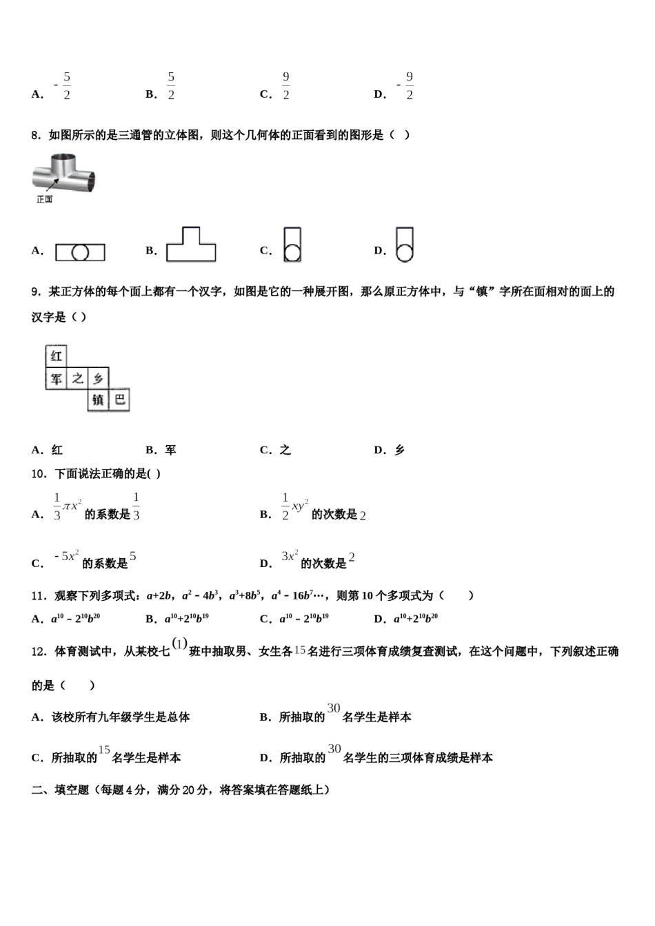 宜昌市重点中学2023年数学七年级第一学期期末质量跟踪监视试题含解析.doc_第2页