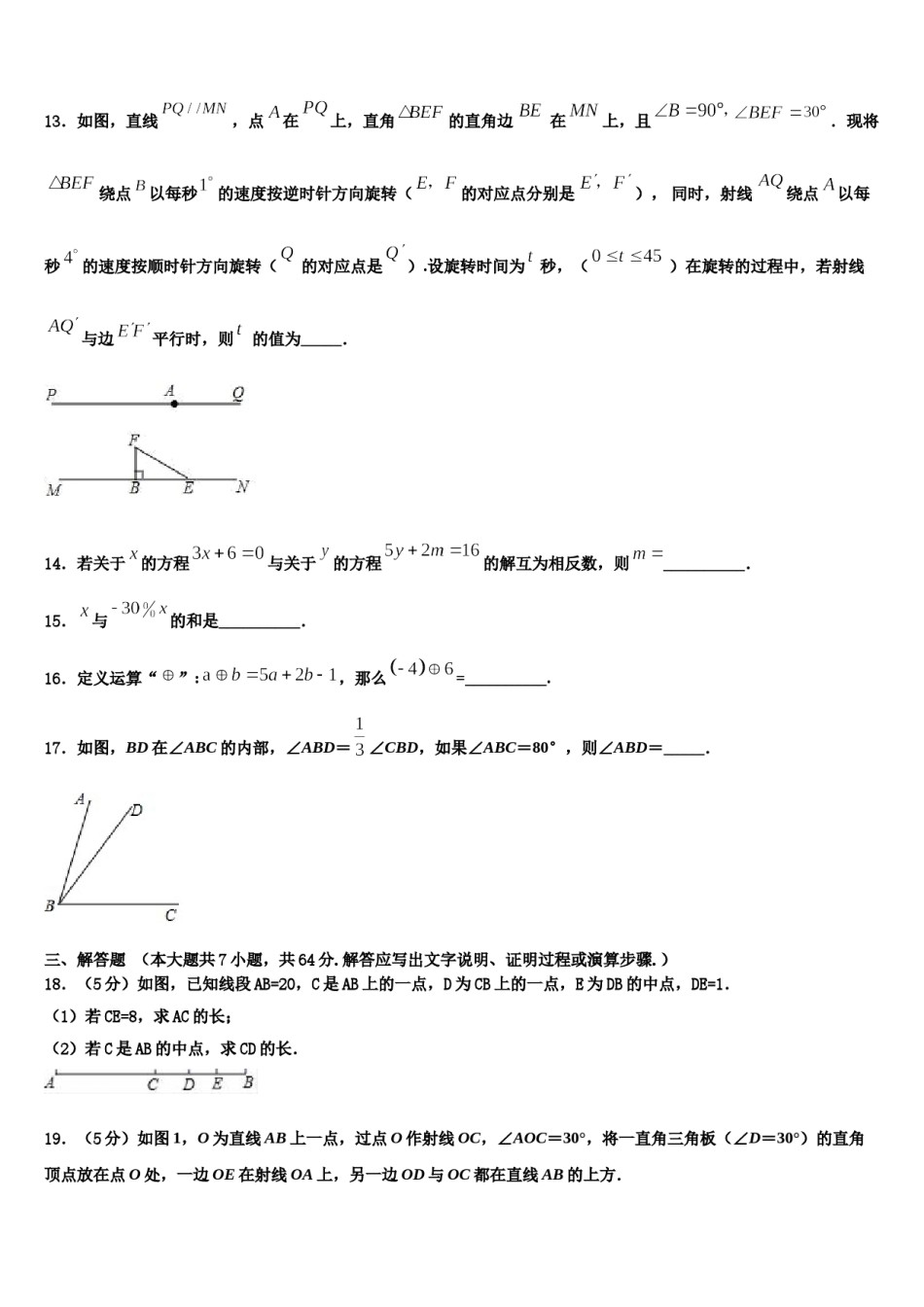 宜昌市重点中学2023年数学七年级第一学期期末质量跟踪监视试题含解析.doc_第3页