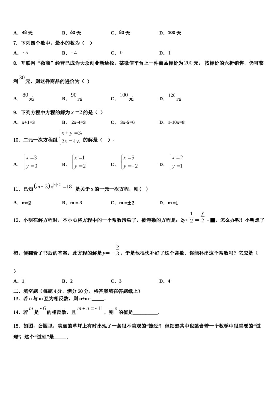 宣城市重点中学2023-2024学年七年级数学第一学期期末质量跟踪监视模拟试题含解析.doc_第2页