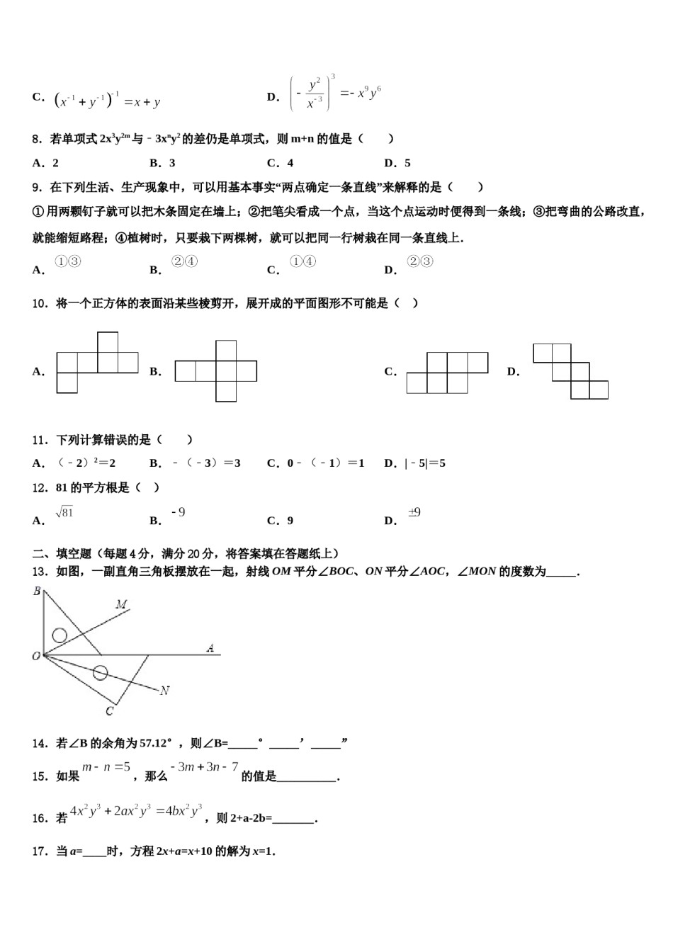 宿州市重点中学2023-2024学年七年级数学第一学期期末经典模拟试题含解析.doc_第2页