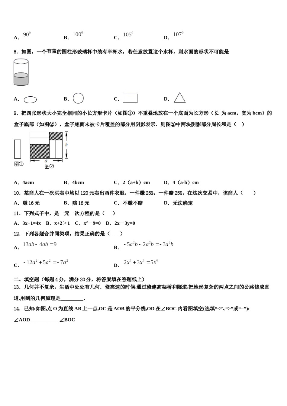 山东广饶县2023年七年级数学第一学期期末预测试题含解析.doc_第2页