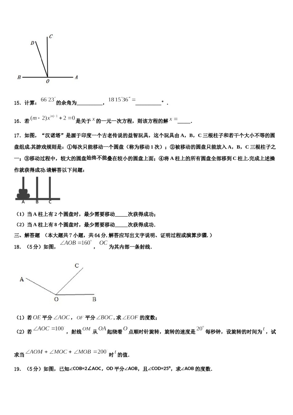 山东广饶县2023年七年级数学第一学期期末预测试题含解析.doc_第3页