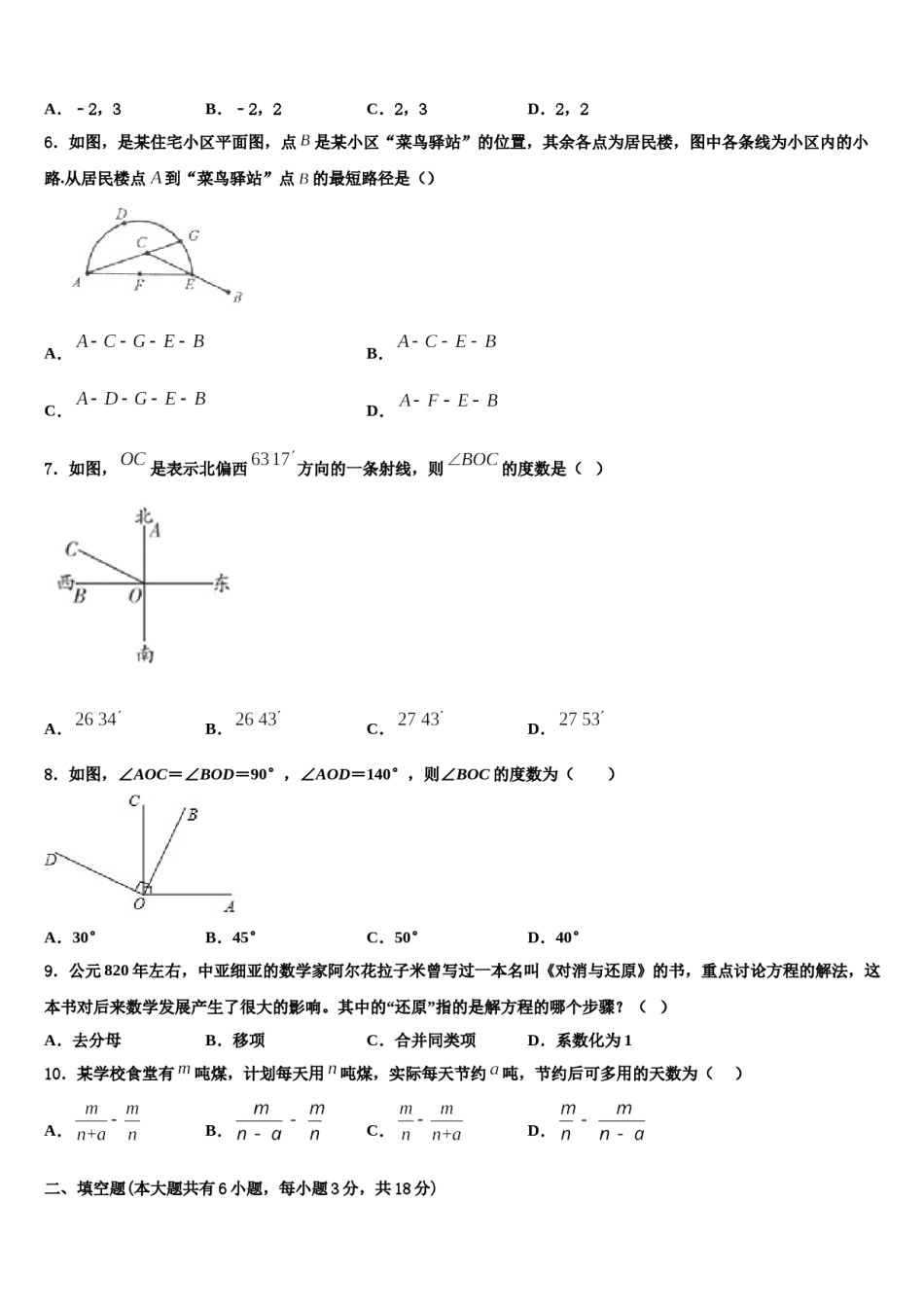 山东德州12中学2023-2024学年数学七年级第一学期期末教学质量检测试题含解析.doc_第2页