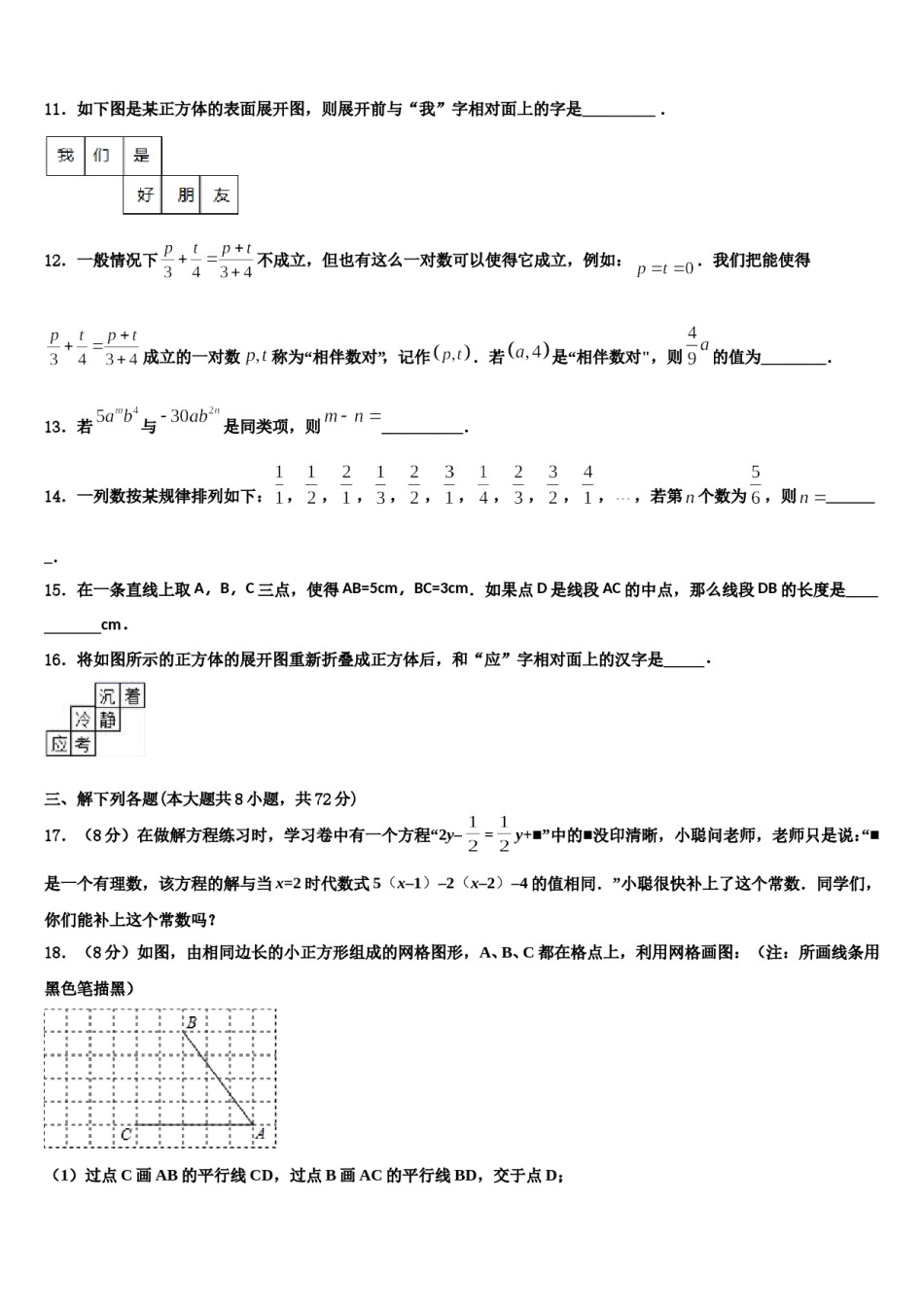 山东德州12中学2023-2024学年数学七年级第一学期期末教学质量检测试题含解析.doc_第3页