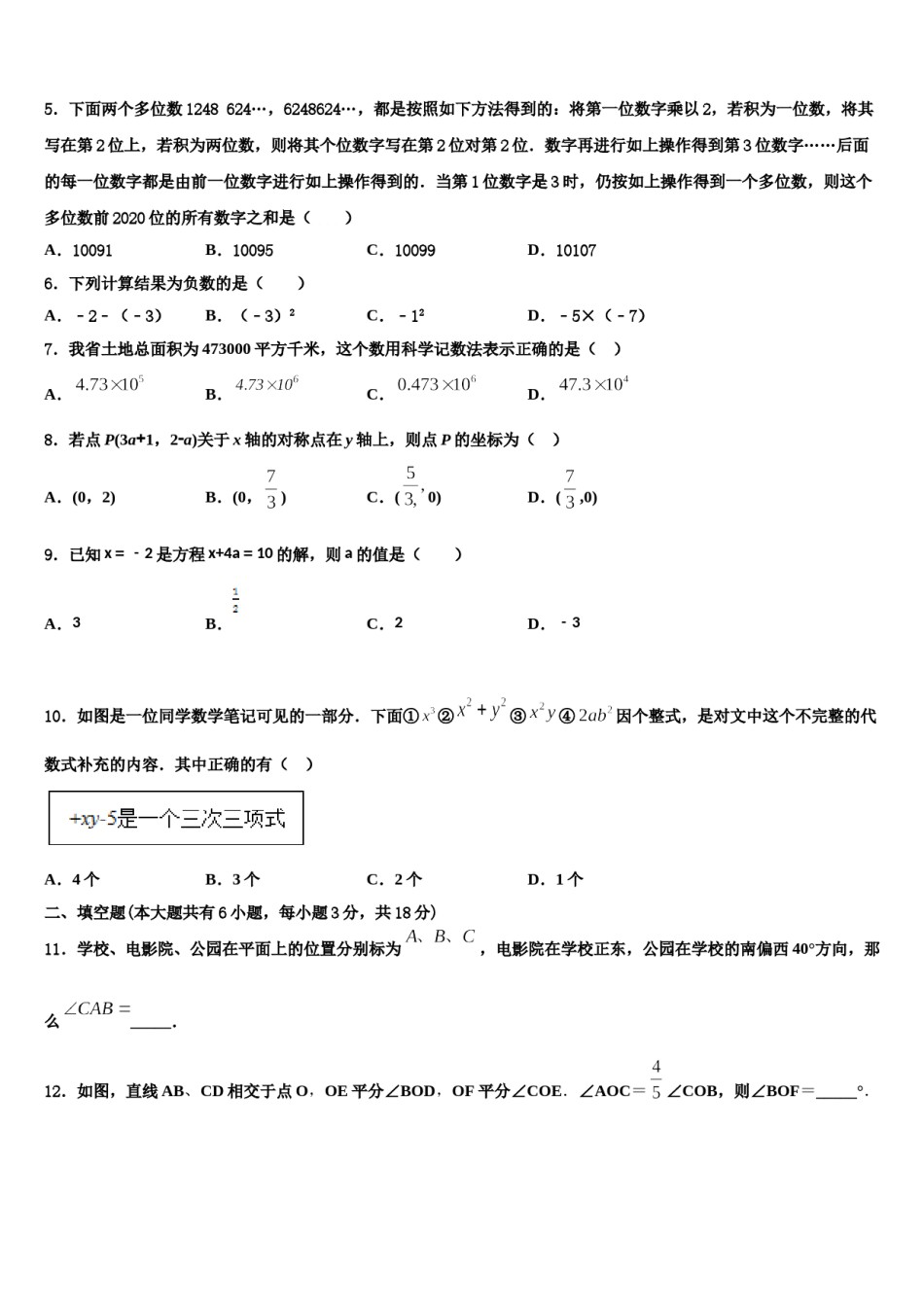 山东德州七中学2023-2024学年数学七年级第一学期期末监测试题含解析.doc_第2页