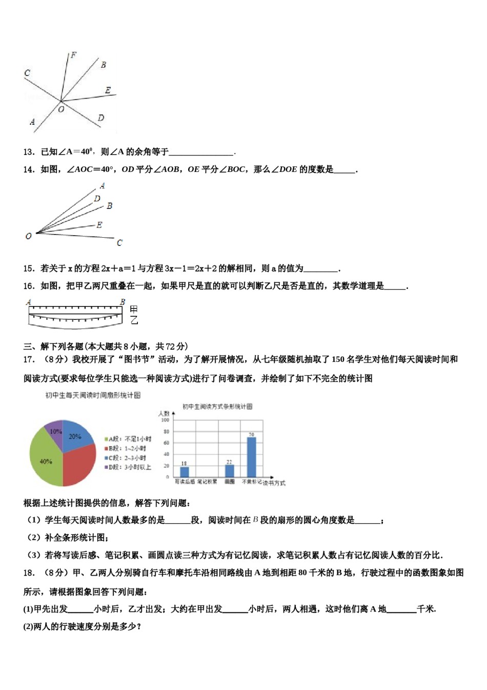 山东德州七中学2023-2024学年数学七年级第一学期期末监测试题含解析.doc_第3页