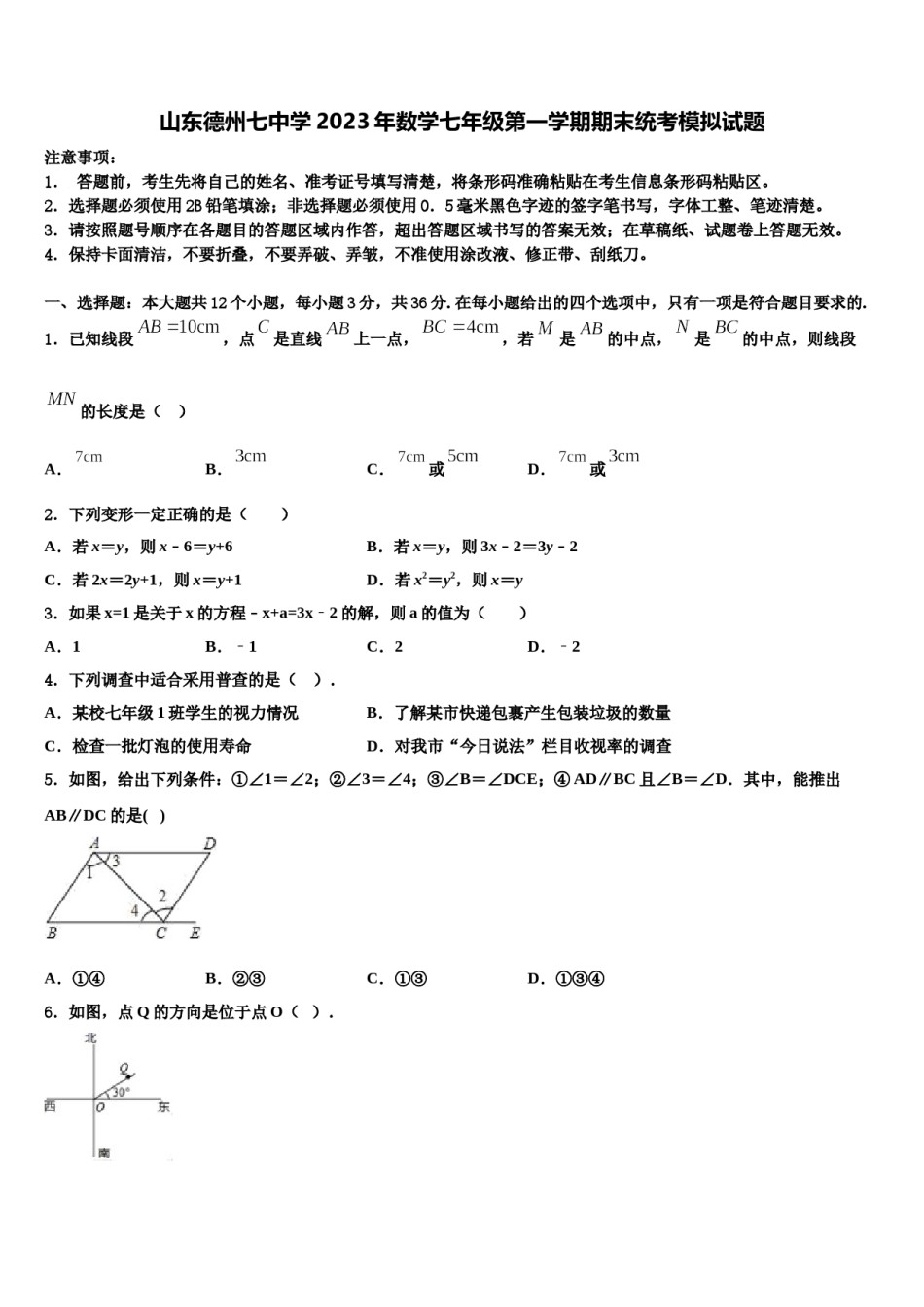 山东德州七中学2023年数学七年级第一学期期末统考模拟试题含解析.doc_第1页