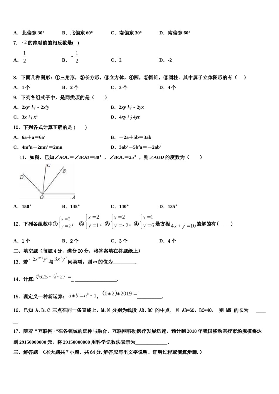 山东德州七中学2023年数学七年级第一学期期末统考模拟试题含解析.doc_第2页