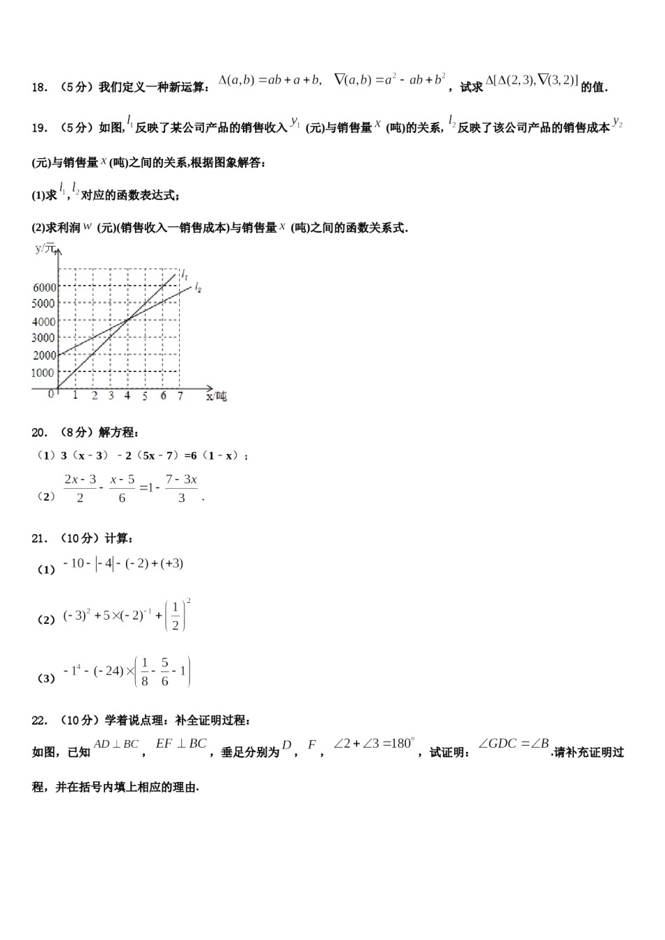 山东德州七中学2023年数学七年级第一学期期末统考模拟试题含解析.doc_第3页