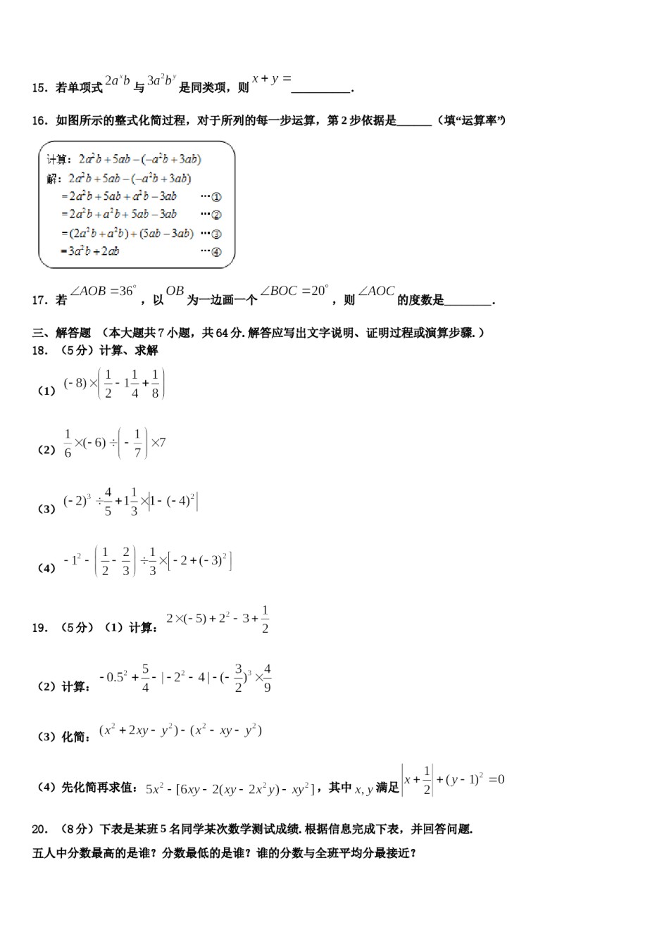 山东德州市武城县2023年数学七上期末联考模拟试题含解析.doc_第3页
