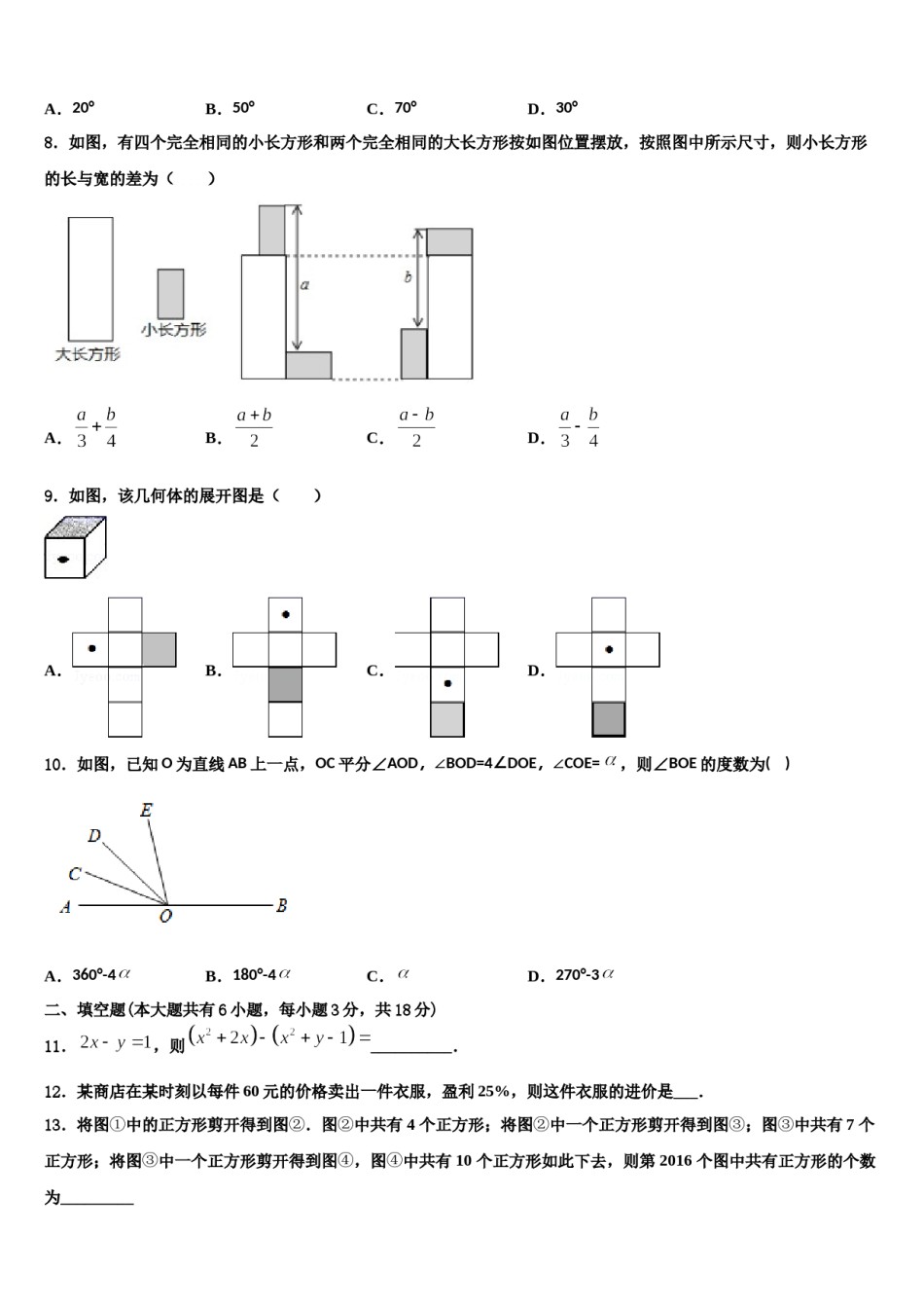 山东滕州2023-2024学年数学七上期末考试试题含解析.doc_第2页