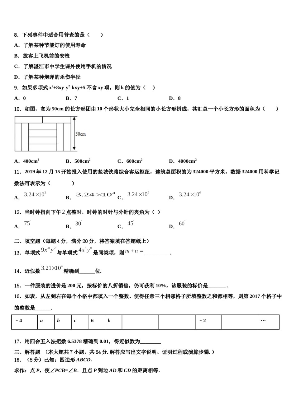 山东滕州2023年数学七上期末教学质量检测试题含解析.doc_第2页