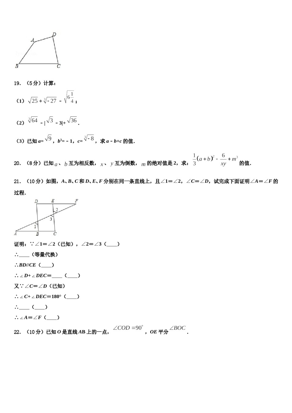 山东滕州2023年数学七上期末教学质量检测试题含解析.doc_第3页