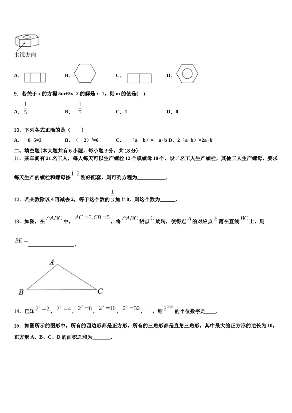 山东省东平县实验中学2023年七年级数学第一学期期末复习检测试题含解析.doc_第2页