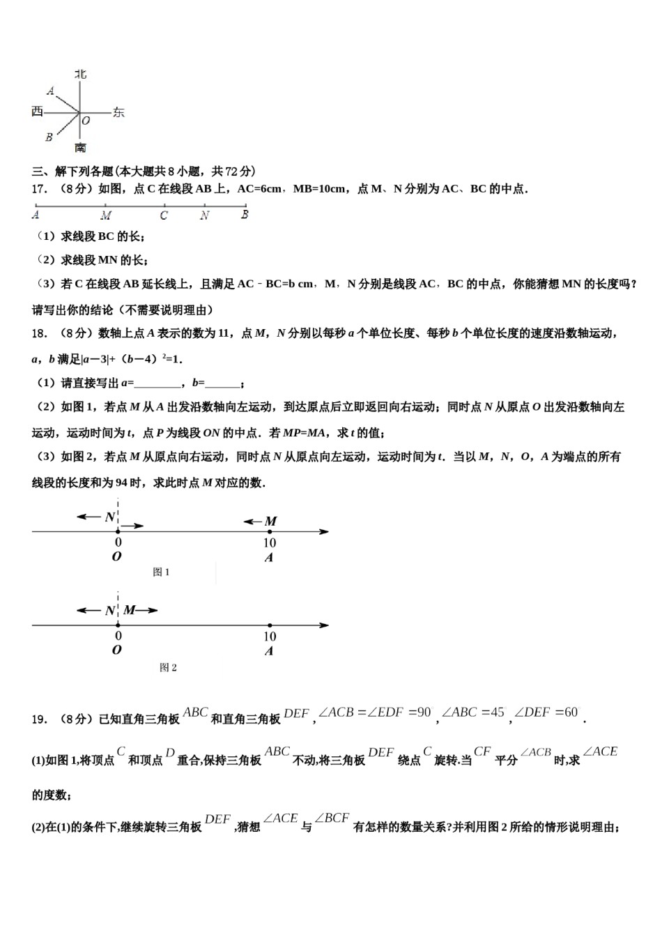 山东省东平县第三中学2023年数学七年级第一学期期末质量检测模拟试题含解析.doc_第3页