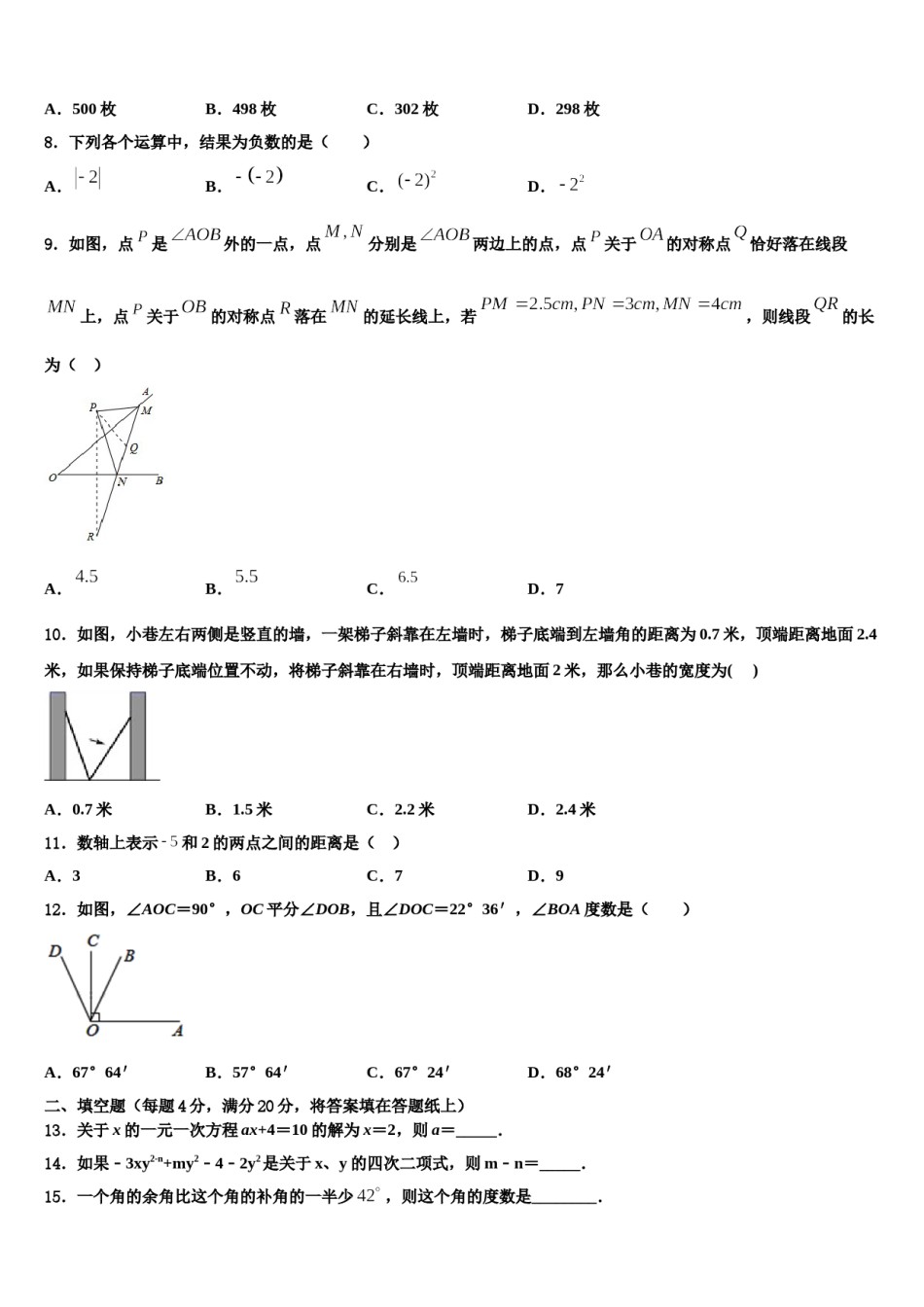 山东省东营地区2023-2024学年七年级数学第一学期期末调研模拟试题含解析.doc_第2页