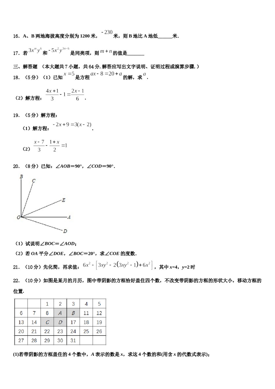 山东省东营地区2023-2024学年七年级数学第一学期期末调研模拟试题含解析.doc_第3页