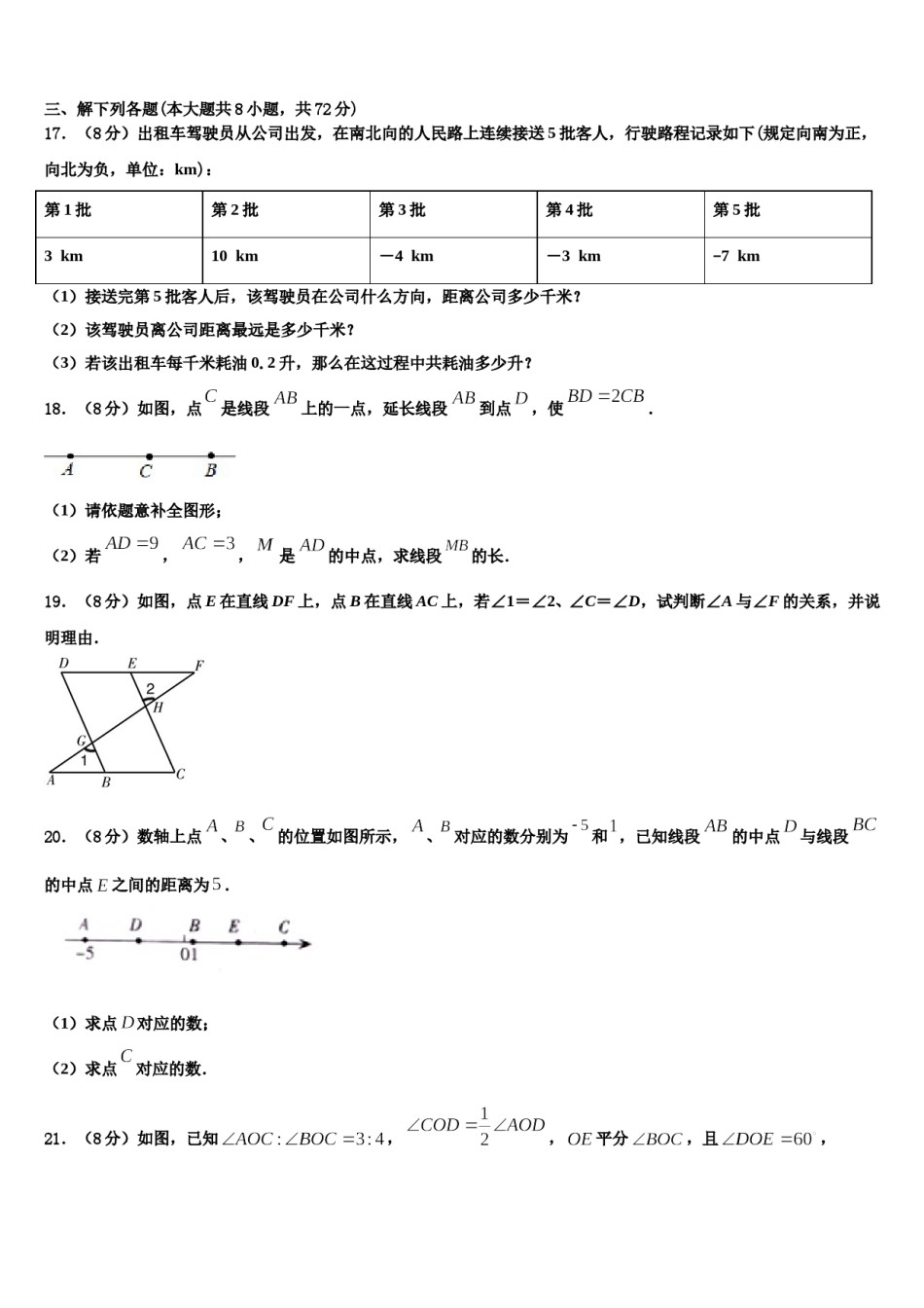 山东省东营市东营区史口镇中学心初级中学2023年七年级数学第一学期期末学业水平测试模拟试题含解析.doc_第3页
