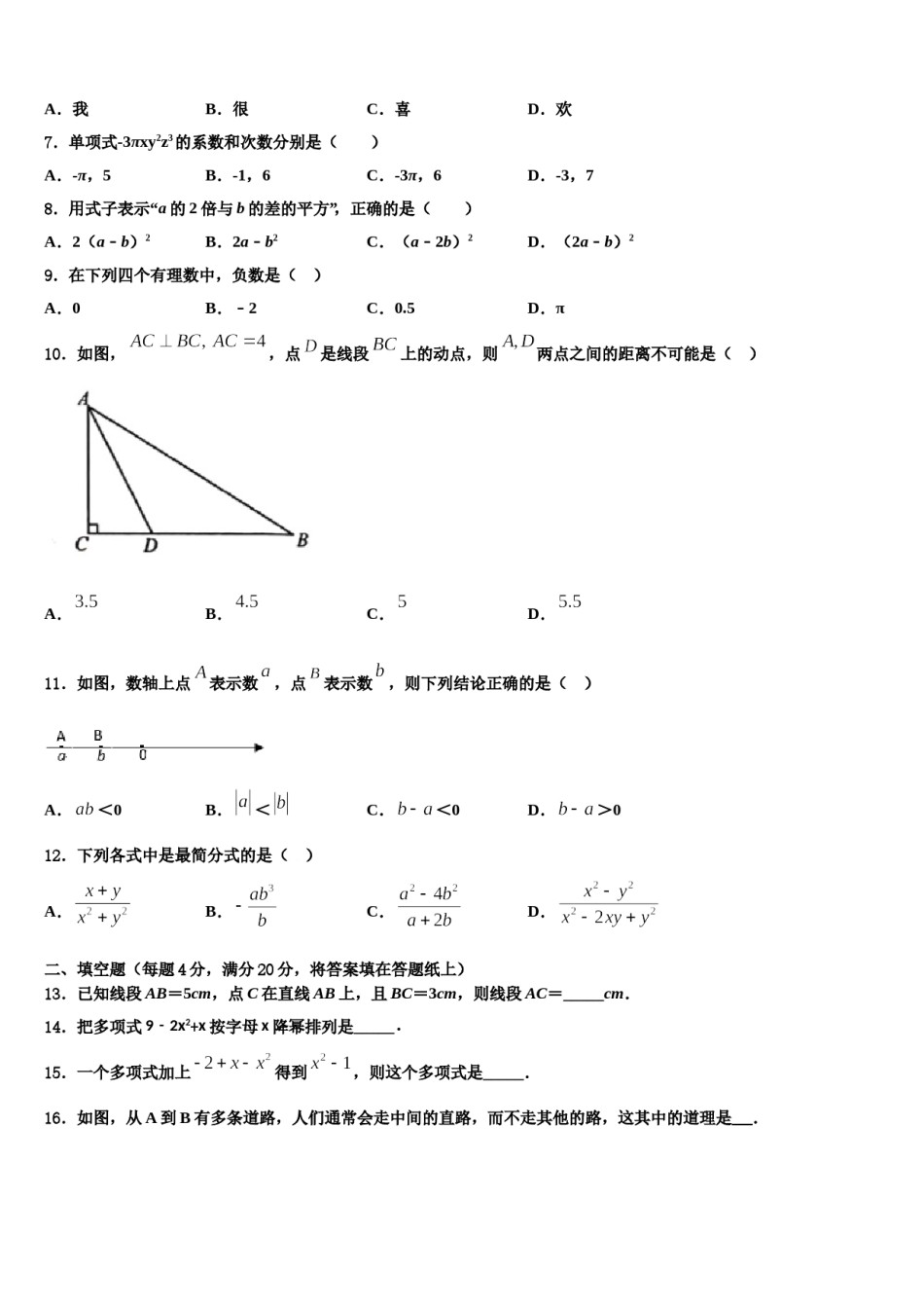 山东省东营市名校2023年七年级数学第一学期期末教学质量检测试题含解析.doc_第2页