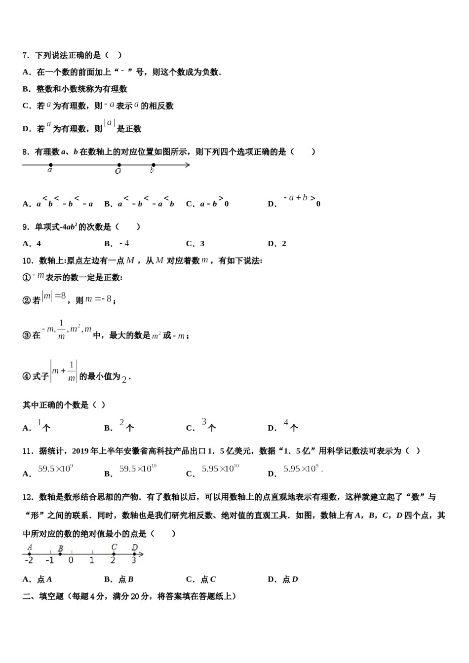 山东省东营市垦利区2023-2024学年七年级数学第一学期期末调研试题含解析.doc_第2页