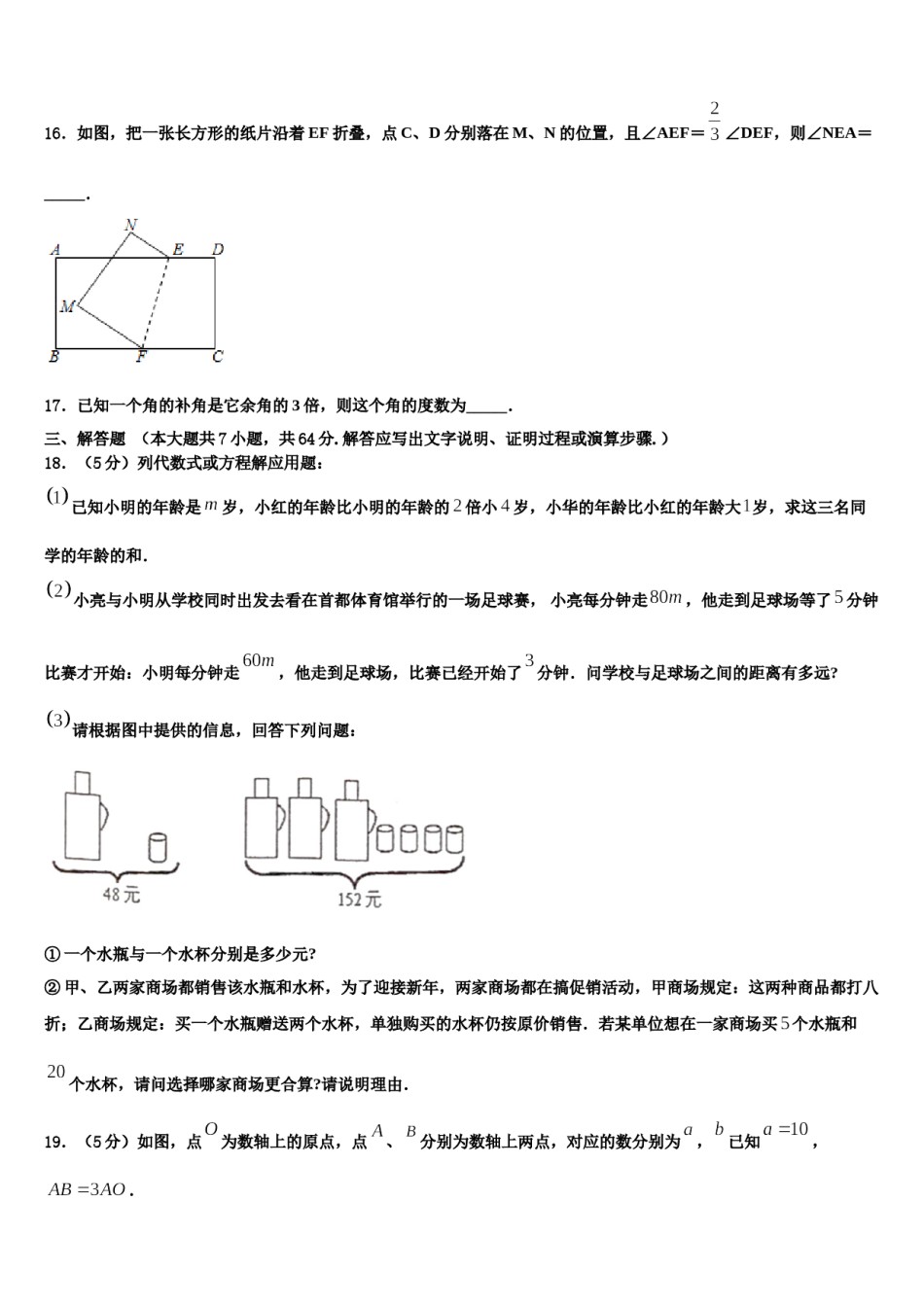 山东省东营市垦利区六校2023-2024学年七年级数学第一学期期末教学质量检测模拟试题含解析.doc_第3页