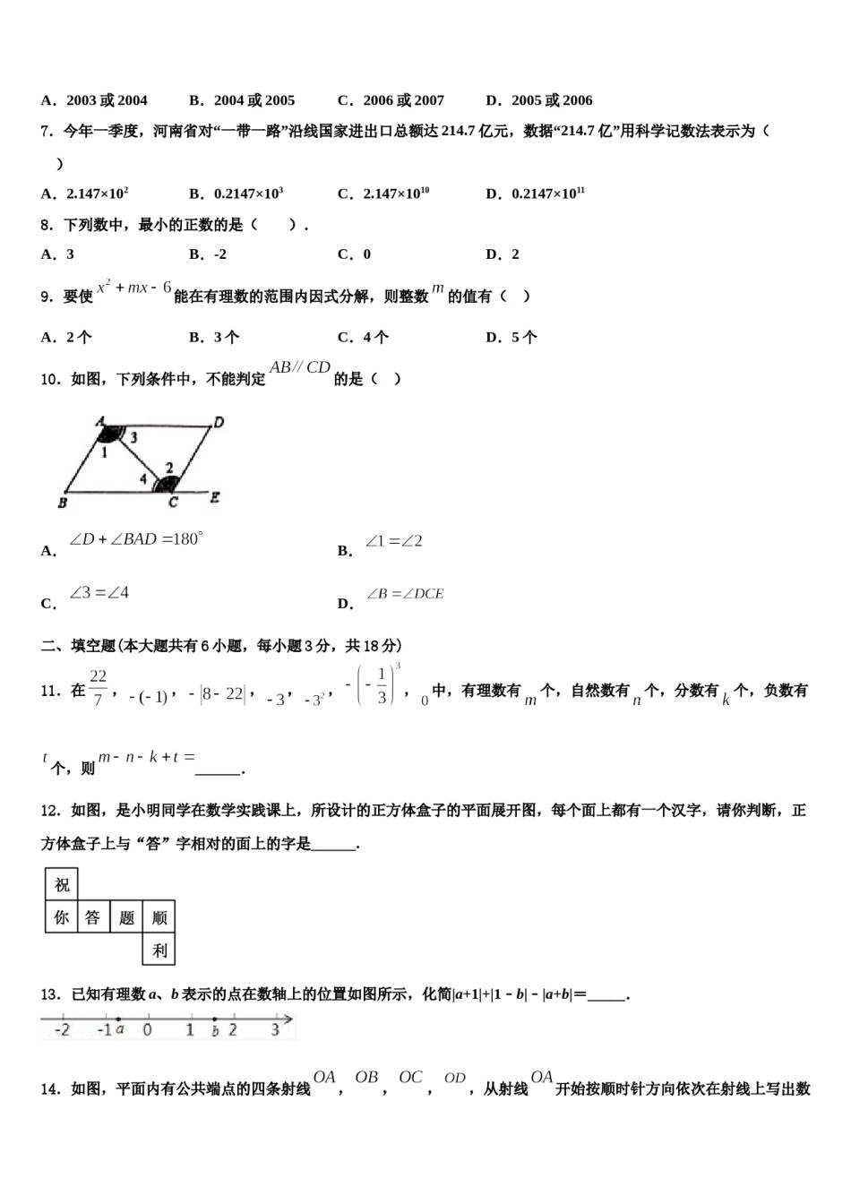 山东省东营市河口区2023-2024学年数学七年级第一学期期末经典试题含解析.doc_第2页