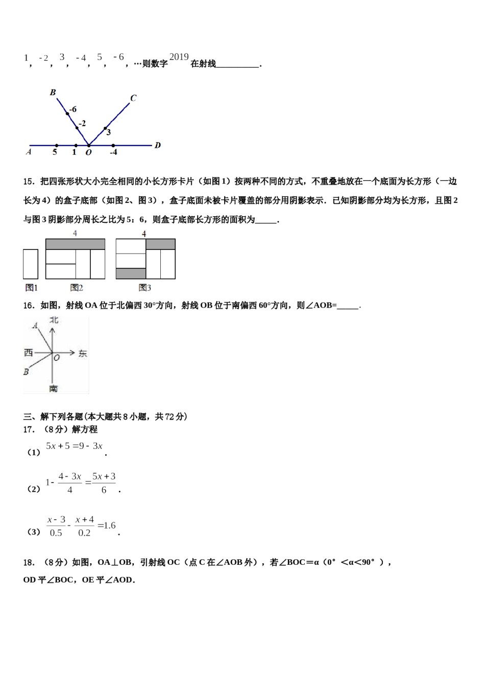 山东省东营市河口区2023-2024学年数学七年级第一学期期末经典试题含解析.doc_第3页