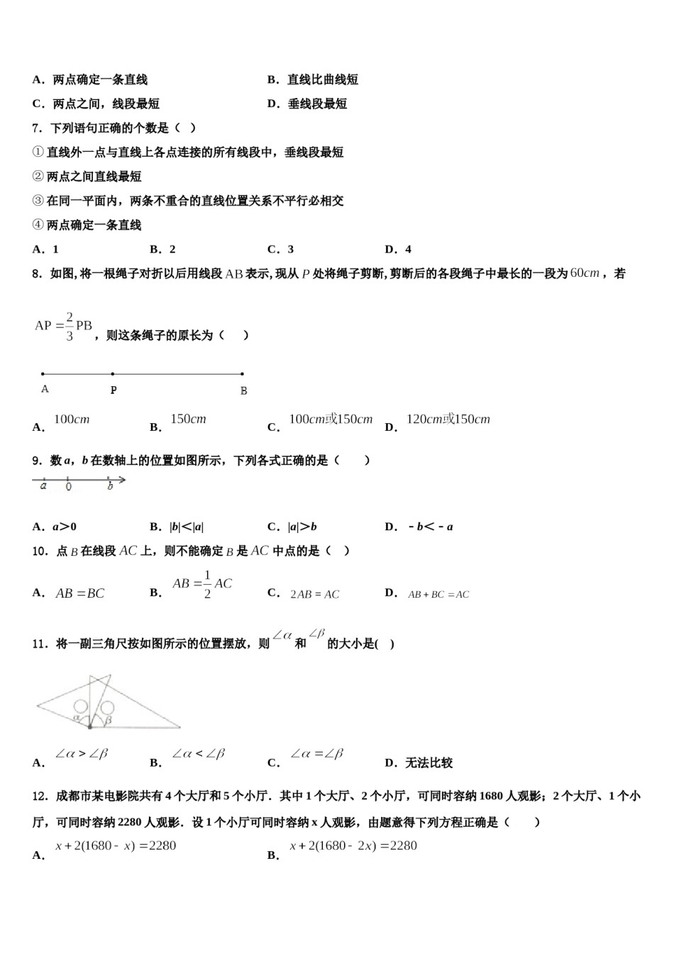 山东省东营市河口区2023年数学七年级第一学期期末综合测试模拟试题含解析.doc_第2页
