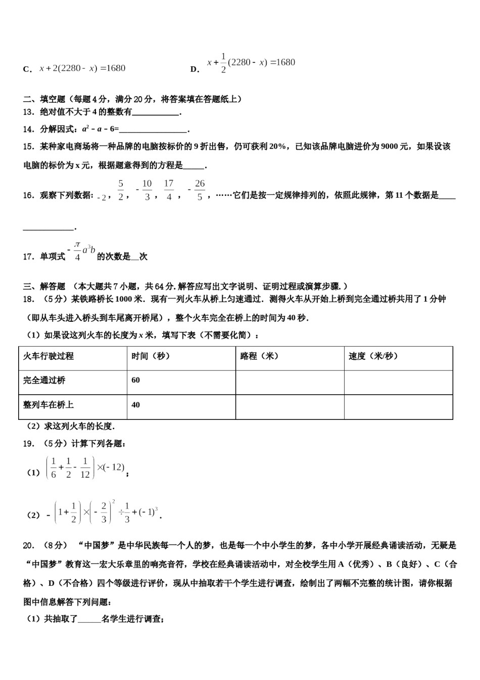 山东省东营市河口区2023年数学七年级第一学期期末综合测试模拟试题含解析.doc_第3页