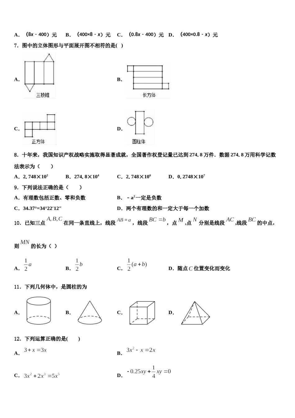 山东省东营市河口区义和镇中学心学校2023-2024学年七年级数学第一学期期末质量跟踪监视试题含解析.doc_第2页