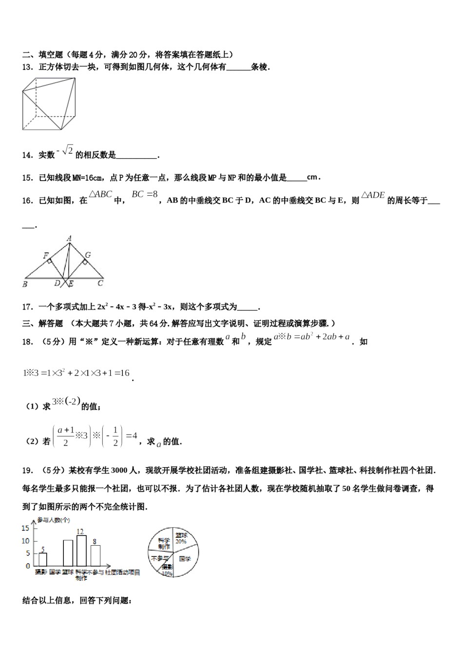 山东省东营市河口区义和镇中学心学校2023-2024学年七年级数学第一学期期末质量跟踪监视试题含解析.doc_第3页