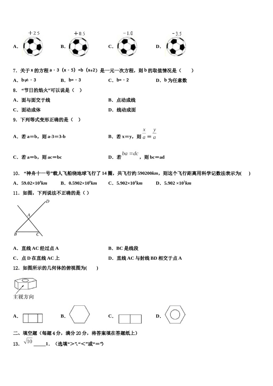 山东省东营市油田学校2023年数学七年级第一学期期末复习检测试题含解析.doc_第2页