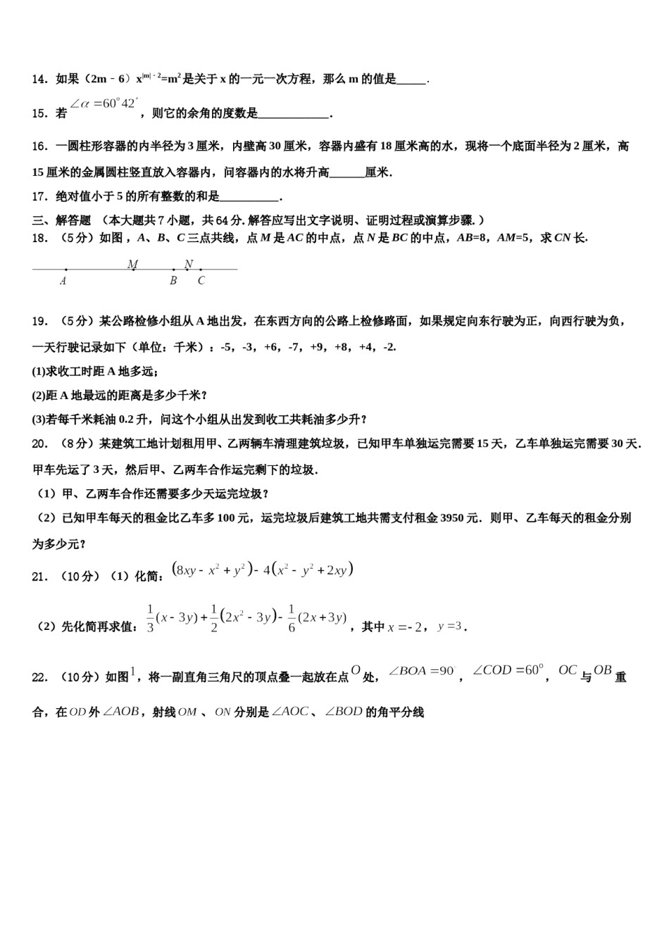 山东省东营市油田学校2023年数学七年级第一学期期末复习检测试题含解析.doc_第3页