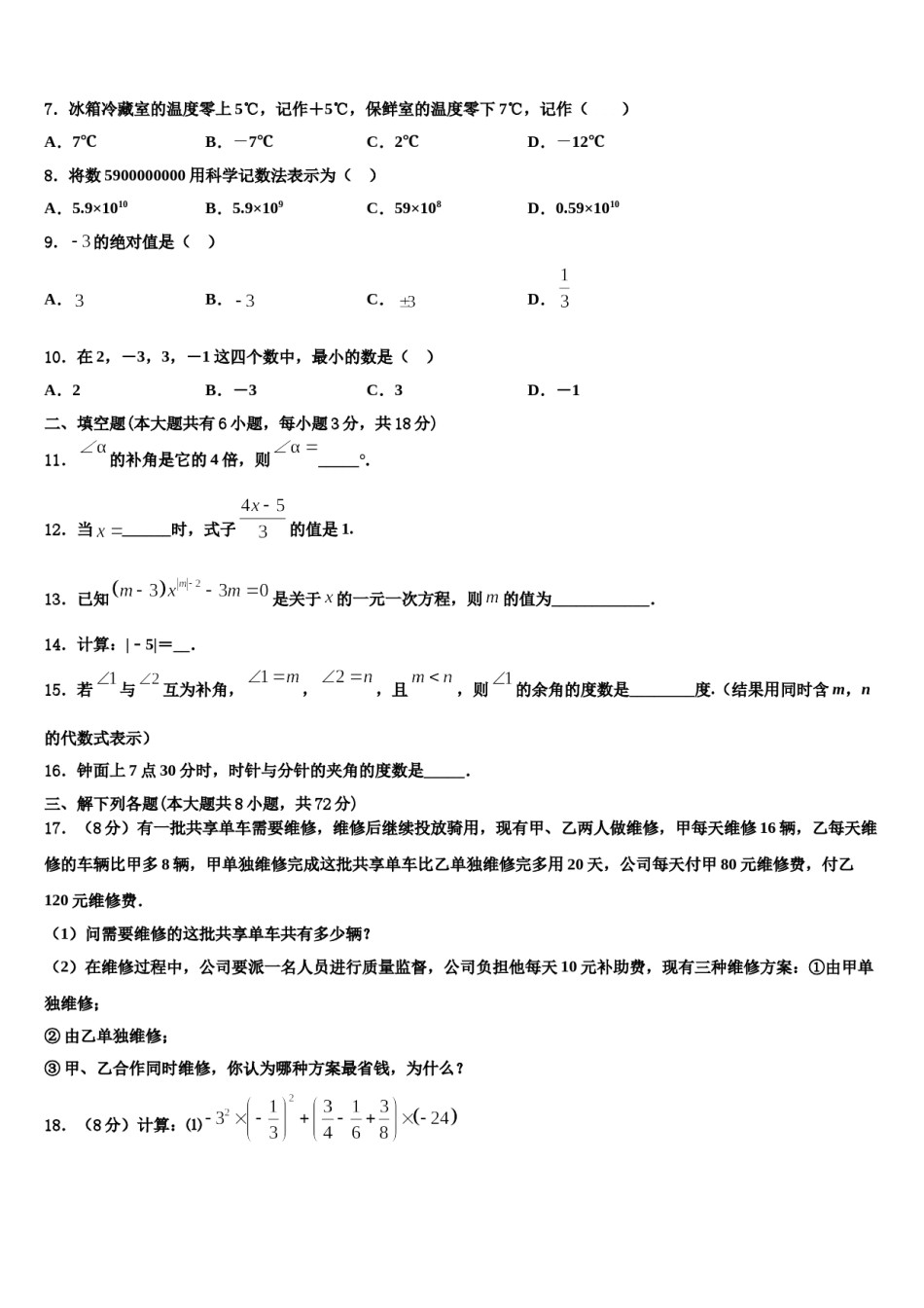 山东省东营市胜利中学2023年数学七年级第一学期期末经典模拟试题含解析.doc_第2页