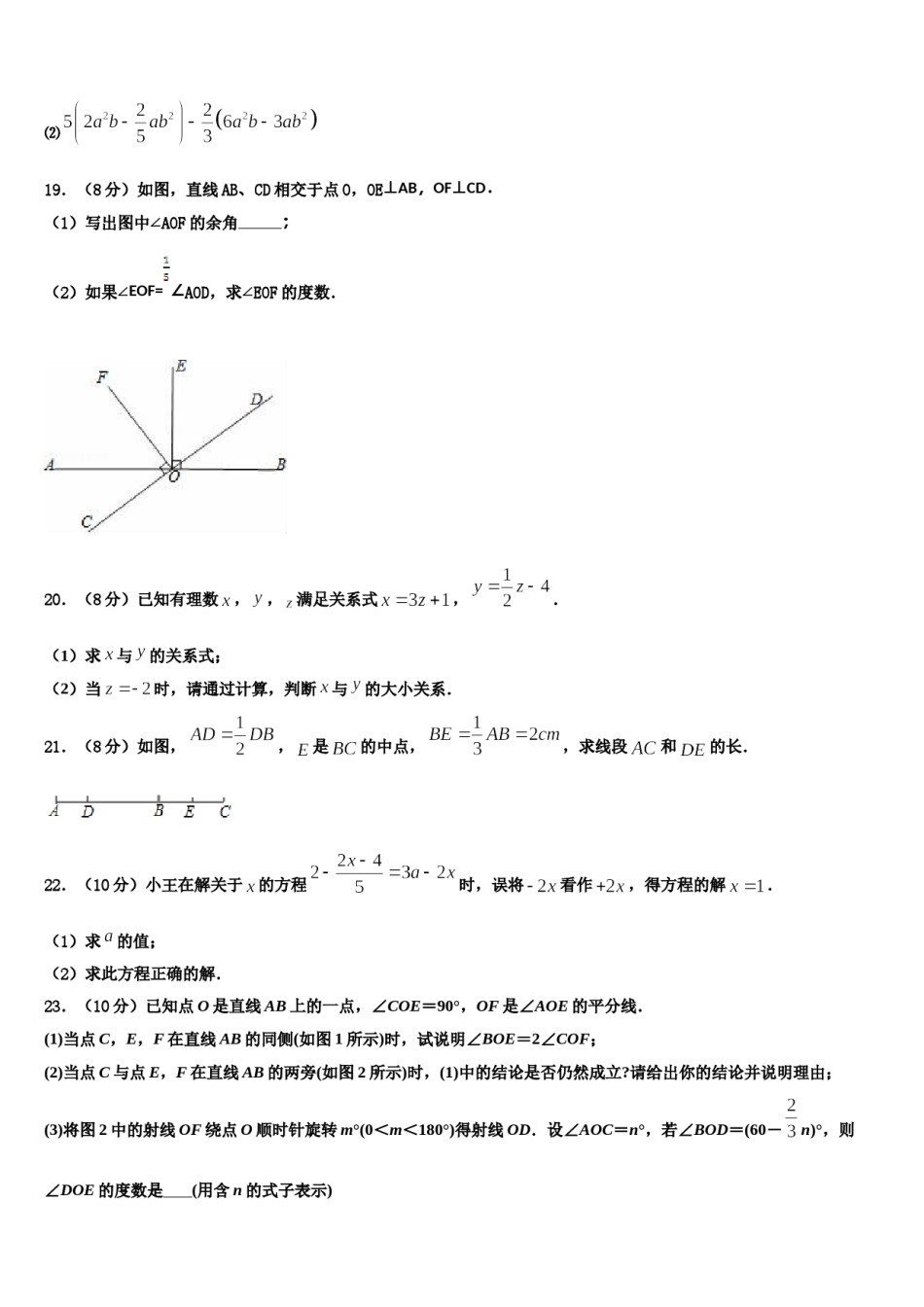 山东省东营市胜利中学2023年数学七年级第一学期期末经典模拟试题含解析.doc_第3页