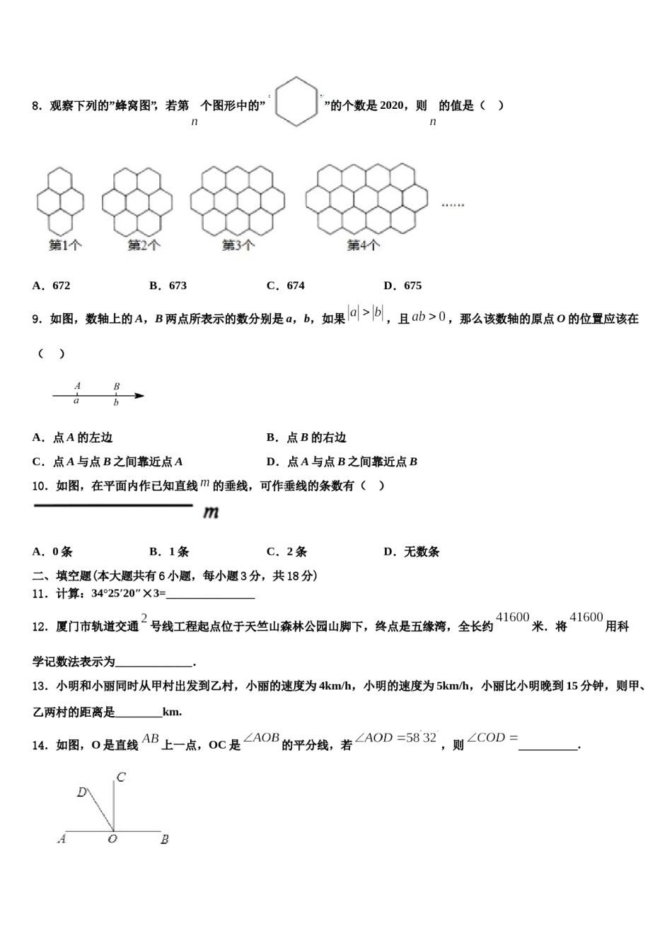 山东省东阿县2023-2024学年七年级数学第一学期期末监测模拟试题含解析.doc_第2页