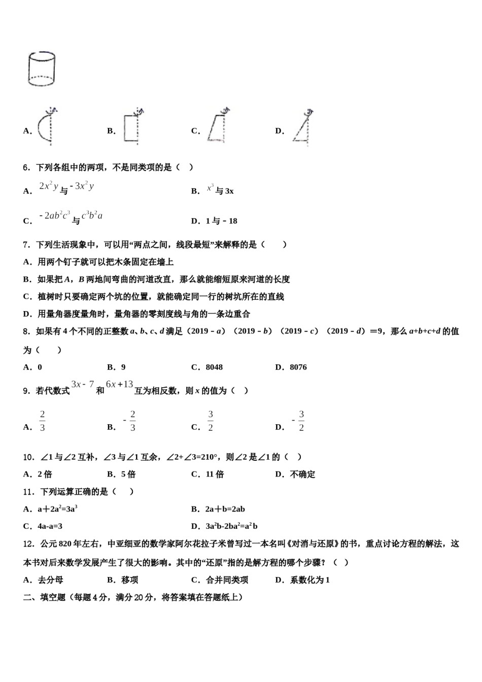 山东省临朐县2023-2024学年数学七上期末达标检测模拟试题含解析.doc_第2页