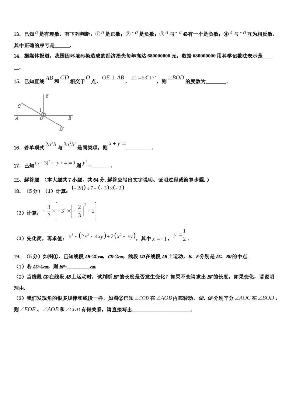 山东省临朐县2023-2024学年数学七上期末达标检测模拟试题含解析.doc_第3页