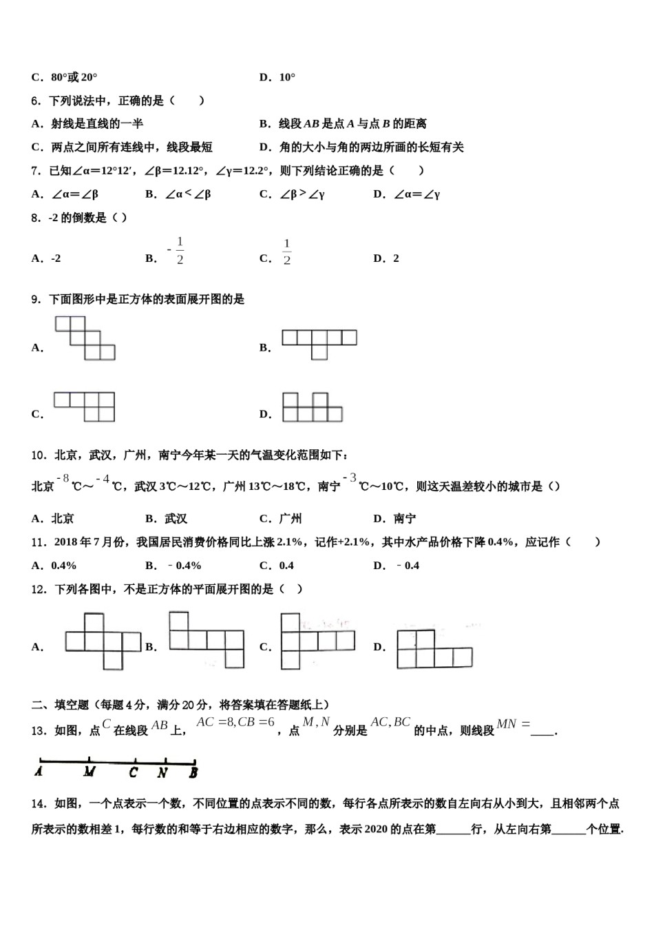 山东省临沂市2023-2024学年七年级数学第一学期期末质量跟踪监视试题含解析.doc_第2页