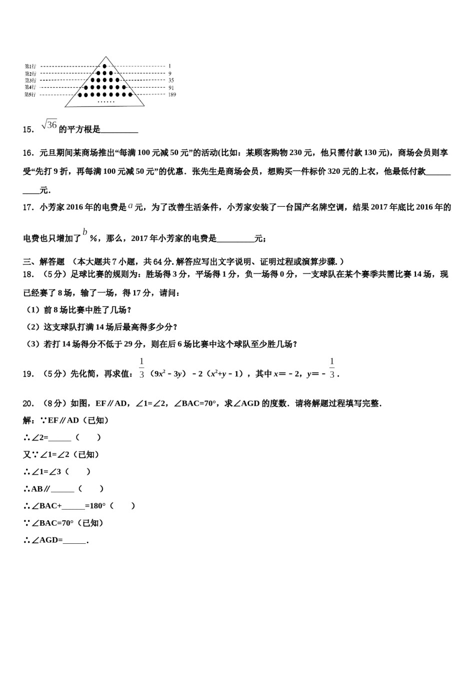 山东省临沂市2023-2024学年七年级数学第一学期期末质量跟踪监视试题含解析.doc_第3页