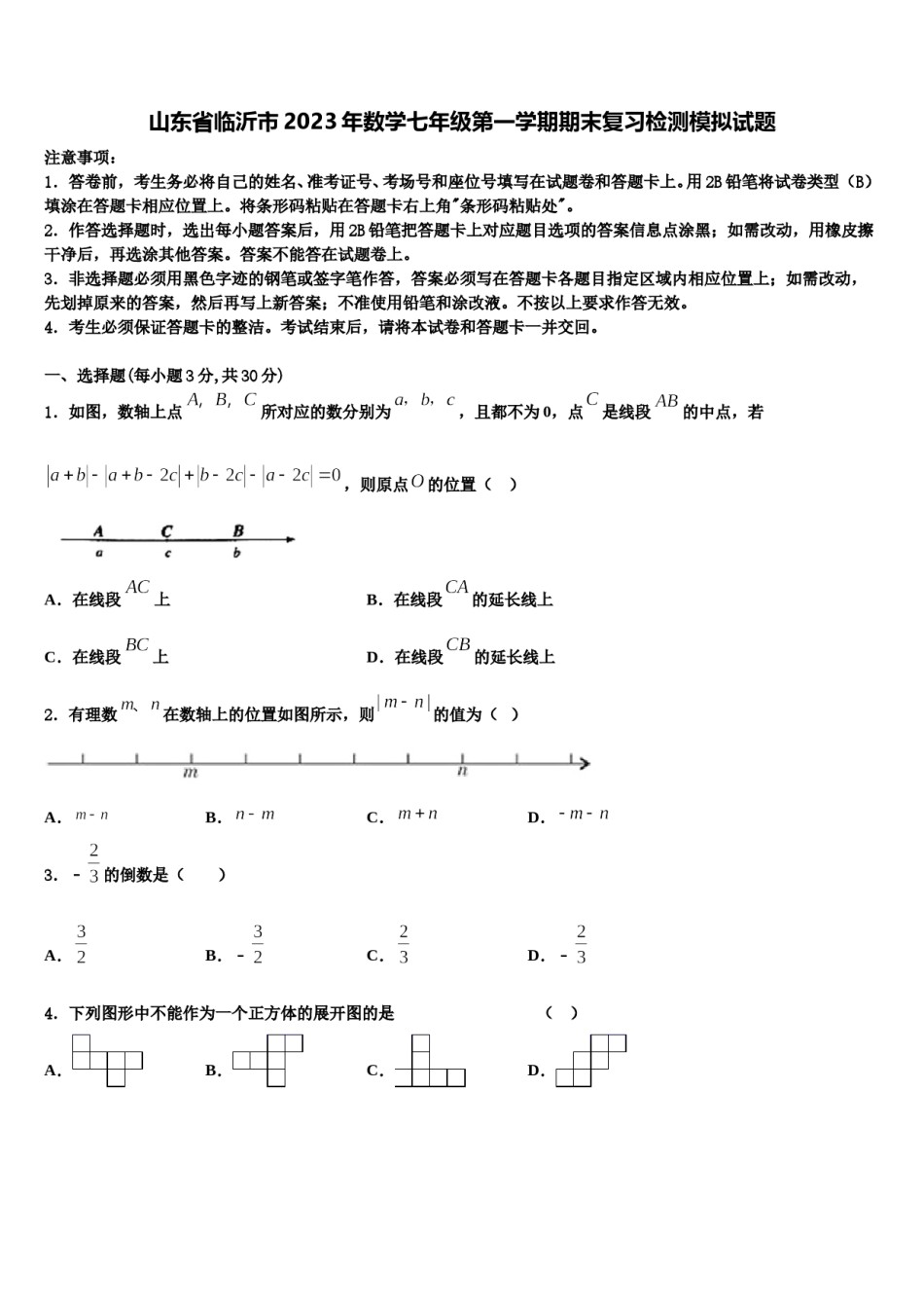 山东省临沂市2023年数学七年级第一学期期末复习检测模拟试题含解析.doc_第1页