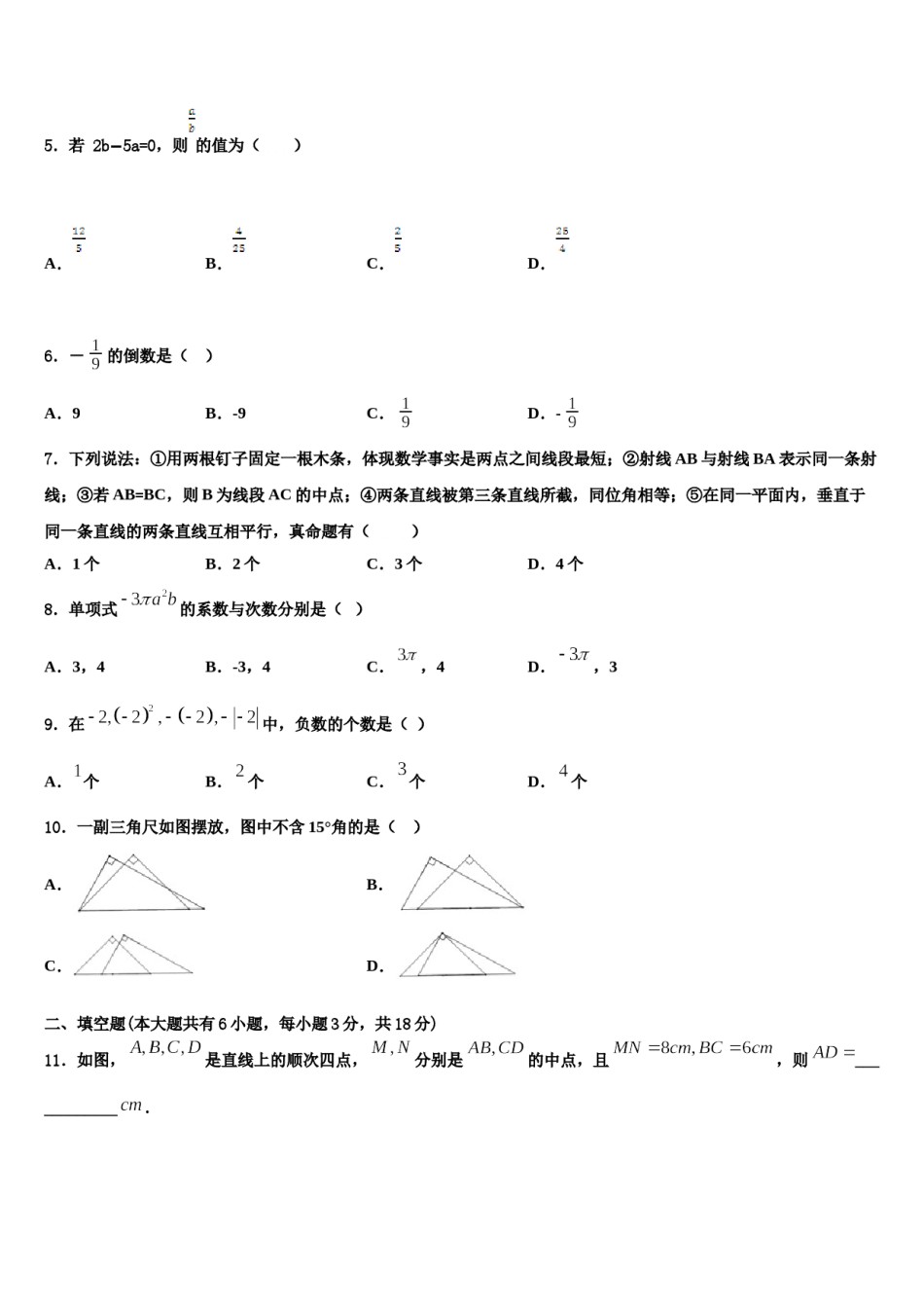 山东省临沂市2023年数学七年级第一学期期末复习检测模拟试题含解析.doc_第2页